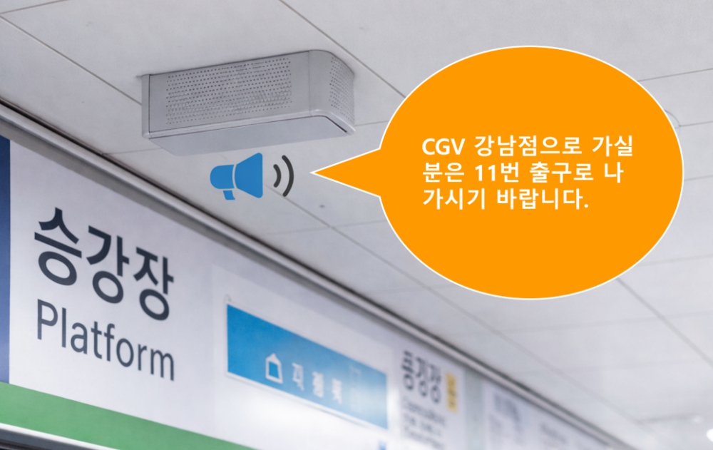지하철광고 - 승강장 음성