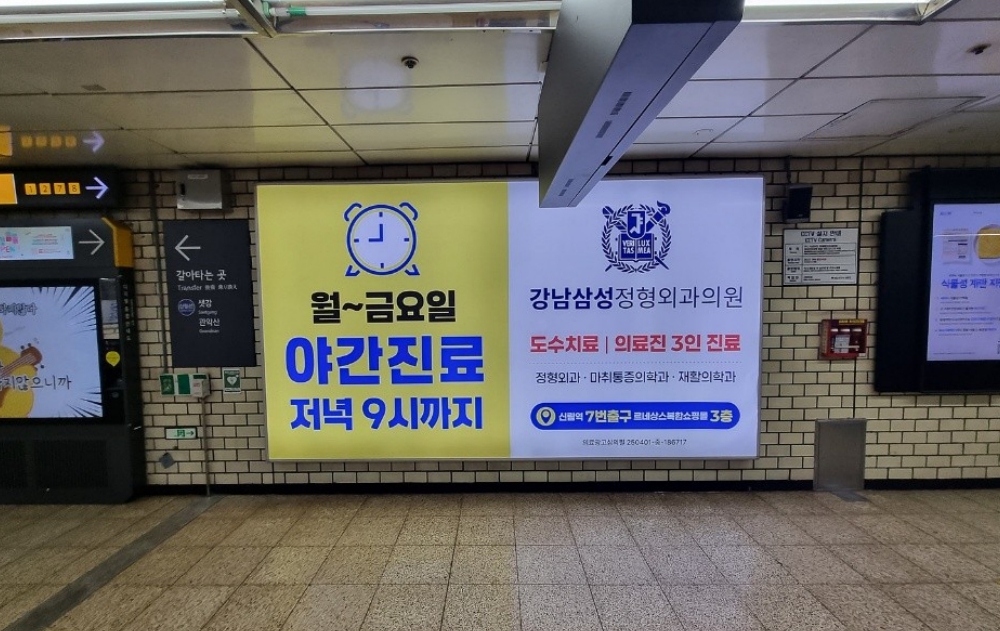 지하철광고 - 와이드칼라광고