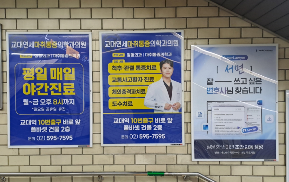 지하철광고 - 포스터광고