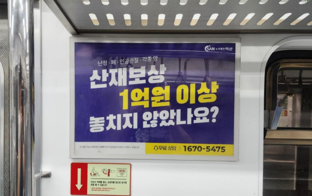 지하철광고 - 전동차내부 액자광고
